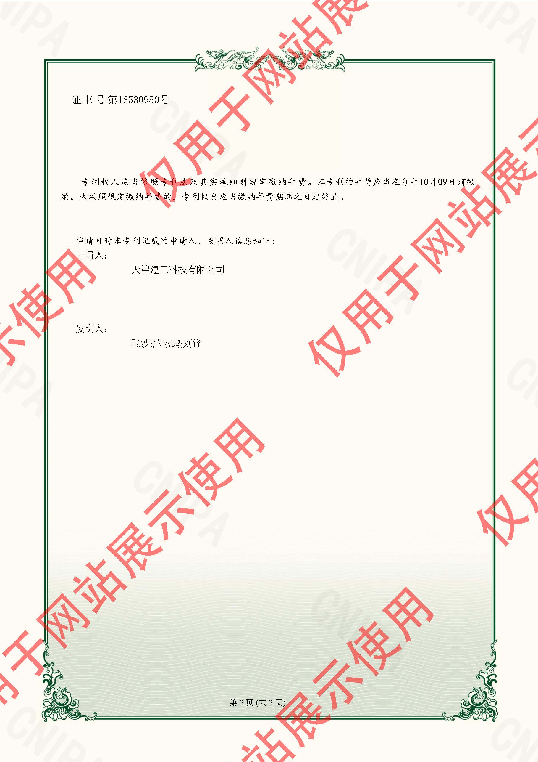 2022226381156-實(shí)用新型專(zhuān)利證書(shū)-天津建工科技有限公司-2023022410287250CA_頁(yè)面_2.jpg